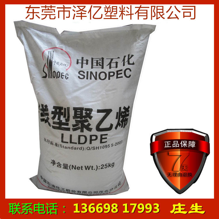 LLDPE 茂名石化 7150 高流动 瓶盖 罩 类同6201 薄壁制品 电线
