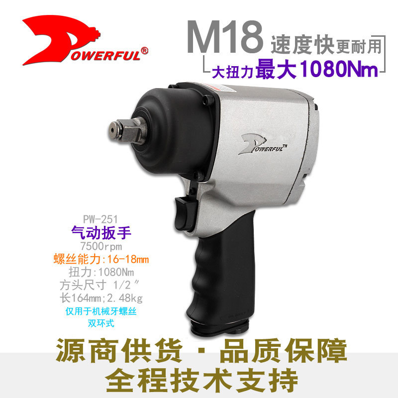 台湾Powerful豹发力气动扳手小风炮机1/2强力风扳手套筒扳手