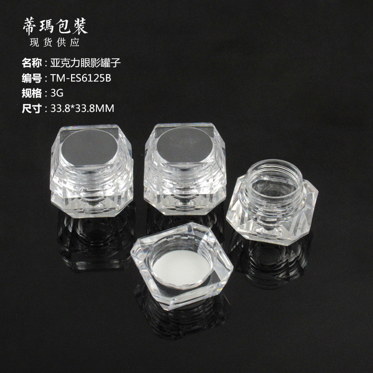 现货促销 200起批 亚克力眼影罐子 眼线膏罐子 润唇膏盒子 试用装