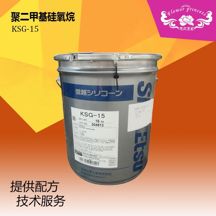 化妆品原料环五聚二甲基硅氧烷洗发水原料二甲基硅油 KSG-15