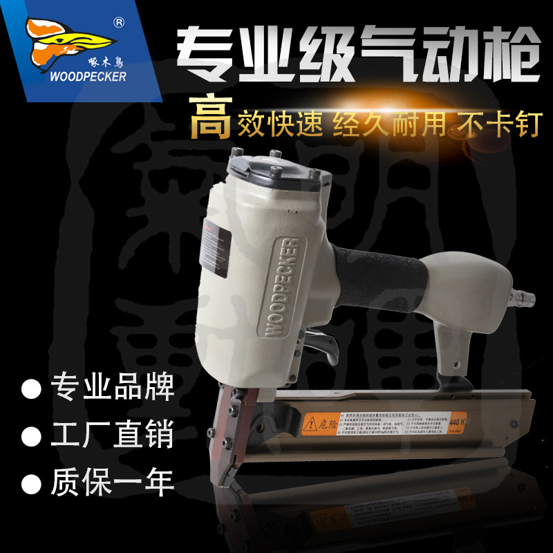 啄木鸟440KA 码钉枪木工装修用气动钉枪不卡钉 石膏板固定专用工