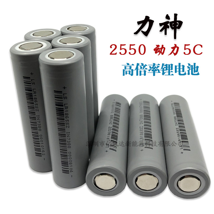 全新力神动力2500-5C倍率 纯三元材料 高容量动力专用