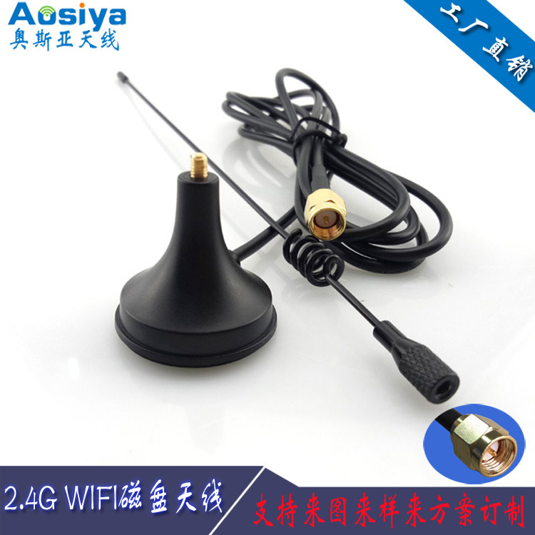 wifi磁盘天线2.4G分体式延长馈线小吸盘天线SMA螺旋杆弹簧天线