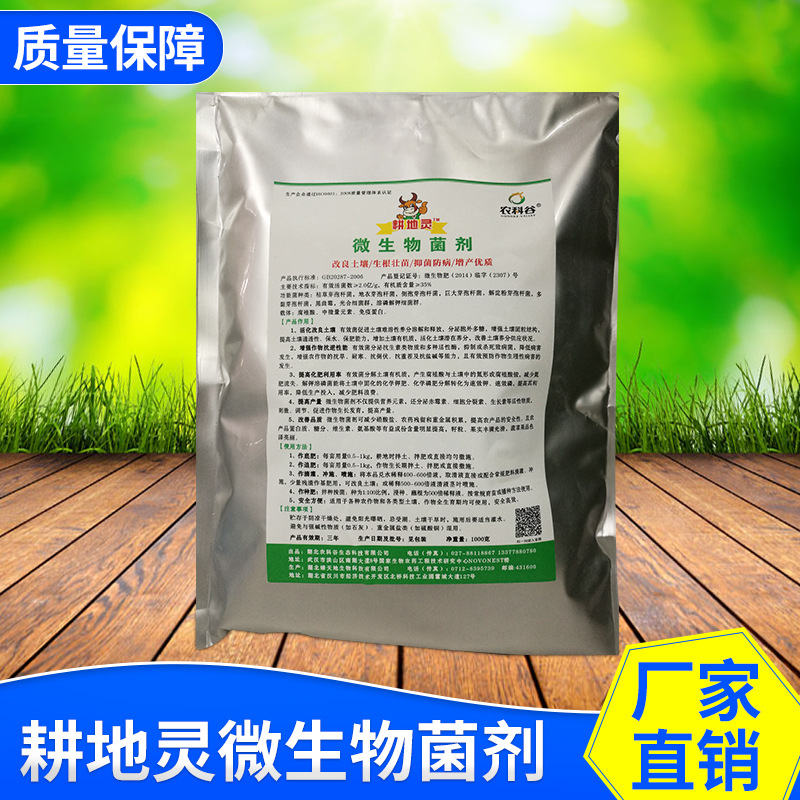 土壤改良修复剂耕地灵牌微生物菌剂酸性土壤改良1000克/袋1亩优惠