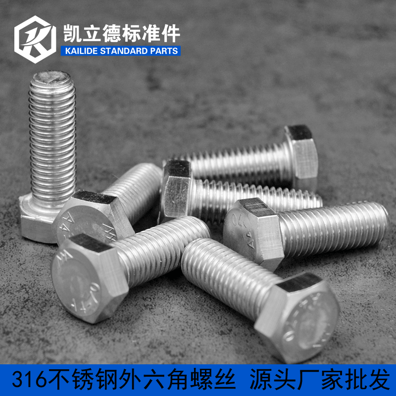 外六角螺丝 316不锈钢单头全牙螺杆M16M18M20M22六角螺丝 螺栓
