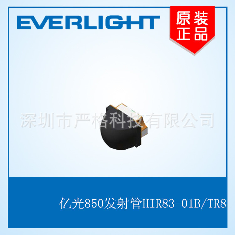 亿光850发射管HIR83-01B/TR8