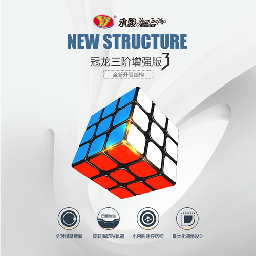 Yongjun Guanlong Enhanced Edition Three Generations Rubik's Cube Guanlong 3rd Generation 3rd Level Rubik's Cube Competition Puzzle Rubik's Cube