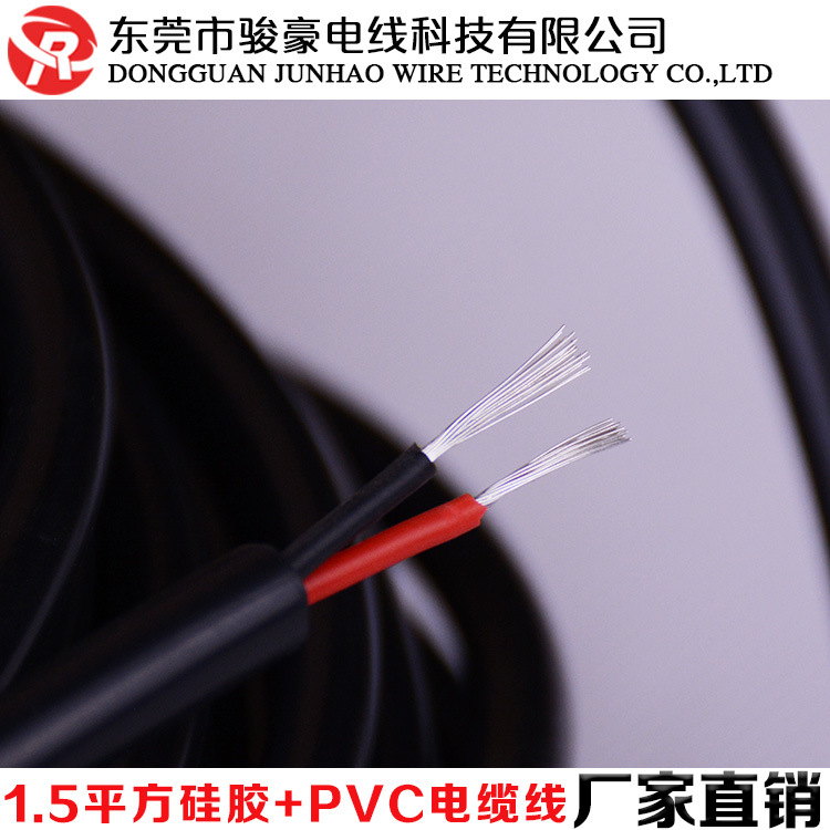 厂家销售黑色2芯1.5平方硅胶+PVC电气设备用电缆线圆形红黑护套线