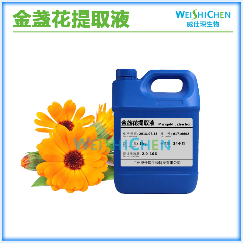 批发供应 金盏花提取液 金盏花萃取液化妆品原料 一公斤起批~