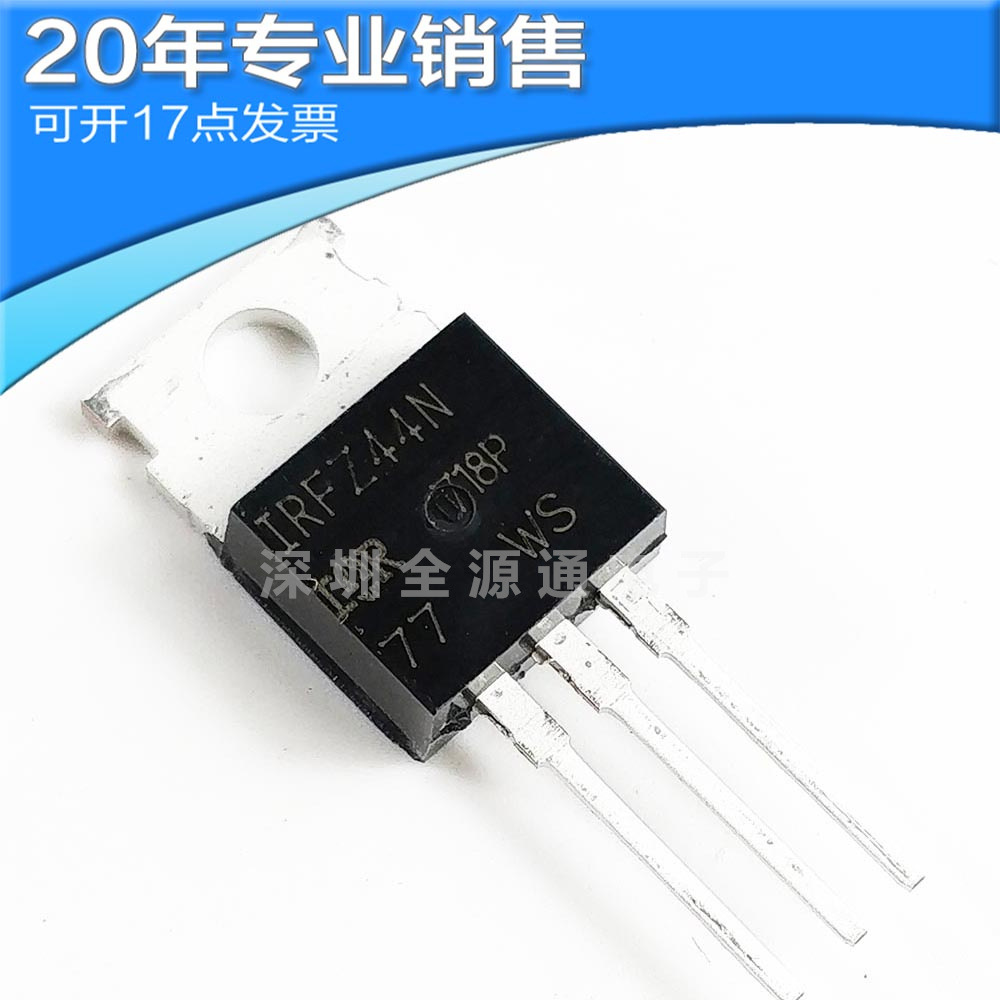 供应IRFZ44NPBF IRFZ44N TO-220 N沟道MOS管 场效应管 二三极管