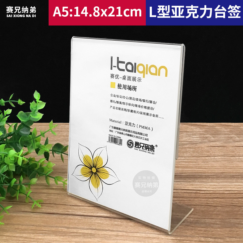 A5L型展示牌竖14.8*21亚克力5018竖款台卡水晶台牌标价牌