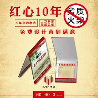 木片书式一次性火柴定制订制定做广告LOGO印字酒店宾馆饭店火柴盒