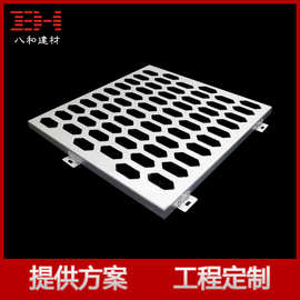 冲孔铝单板厂家 精密设备打造穿孔铝单板 八和建材