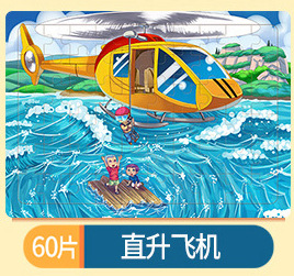 60枚の木造のパズルの子供の益智慧の早教の啓蒙のパズルのおもちゃの卸売りの3-4-5-6歳