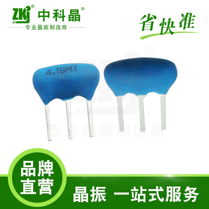 供应3脚蓝色陶瓷晶振|ZTT4.0MG| Z4.19M |陶瓷晶振4m| l蓝色陶振