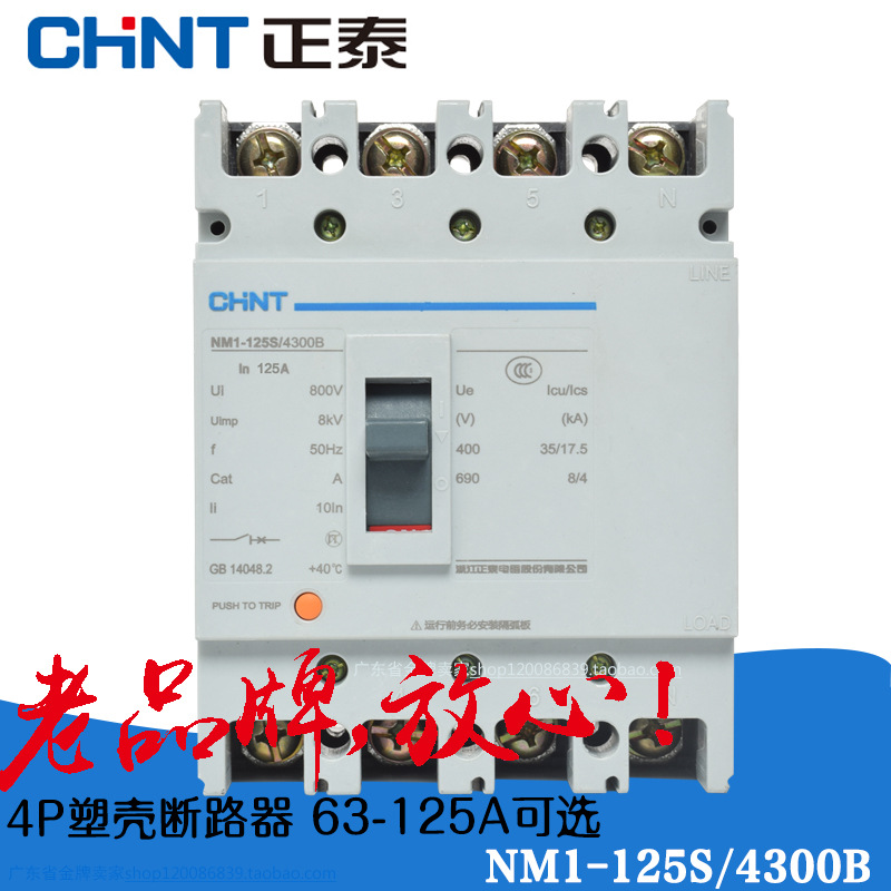 正品正泰空气开关NM1-125S/4300B三相四线380V断路器80A/100A/125