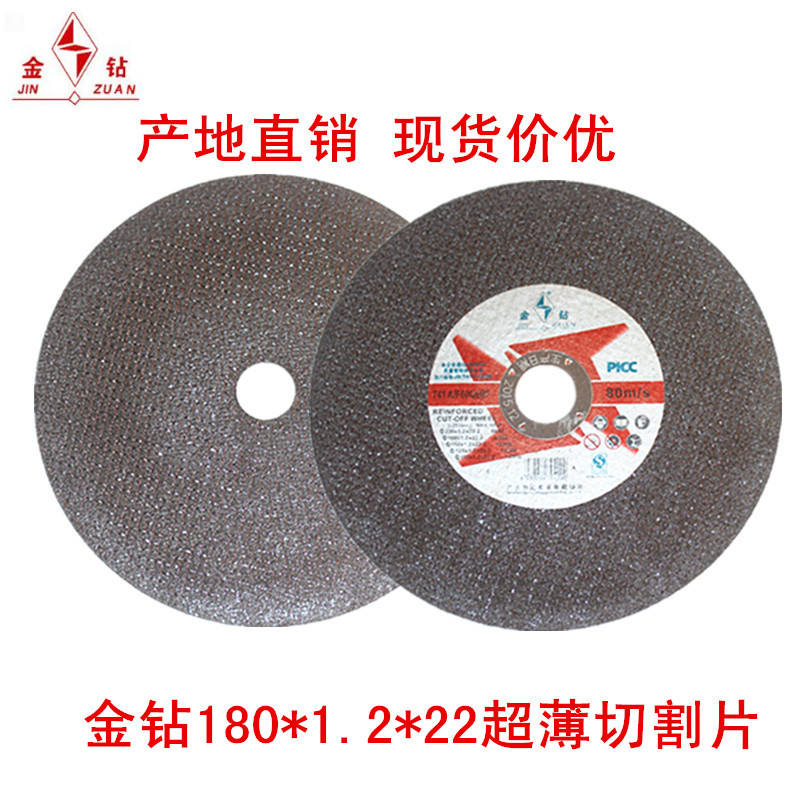 金钻180*1.2*22超薄切割片 金属不锈钢专用切割砂轮片金钻180*1.2