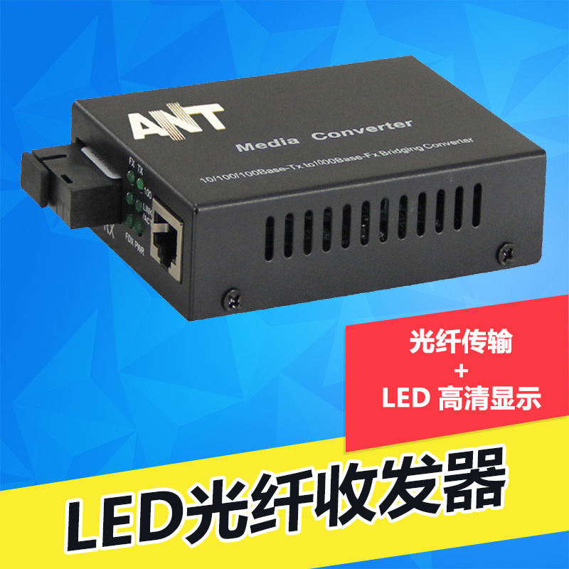 诶恩悌LED显示彩屏专用光纤收发器灵星雨单模千兆光电转换器