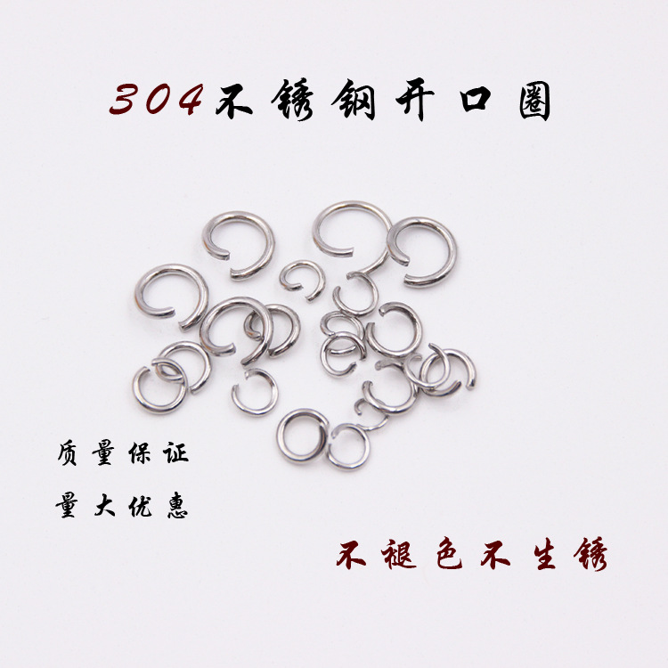 不锈钢开口圈C圈项链手链连接圈DIY配件饰品扣