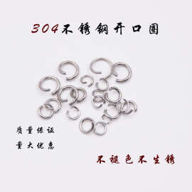 不锈钢开口圈C圈项链手链连接圈DIY配件饰品扣