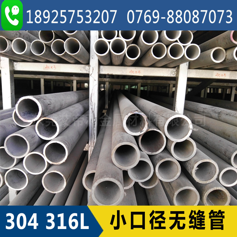 304不锈钢管材、316L无缝管、不锈钢厚壁管、工业酸洗面圆管