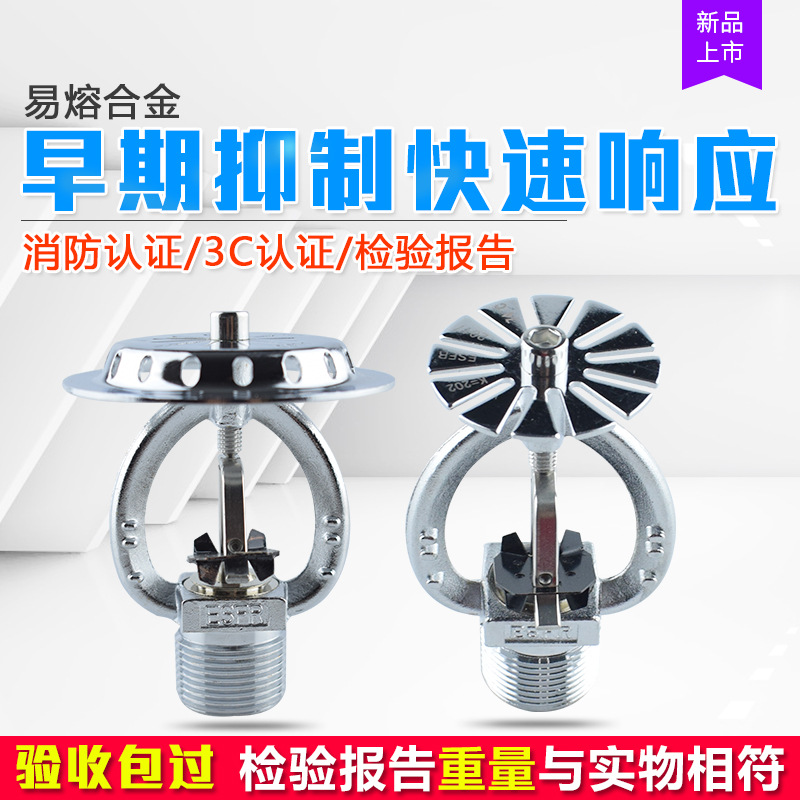 ESFR早期抑制快速响应喷头K202K360K363K242仓储消防快速反应喷头