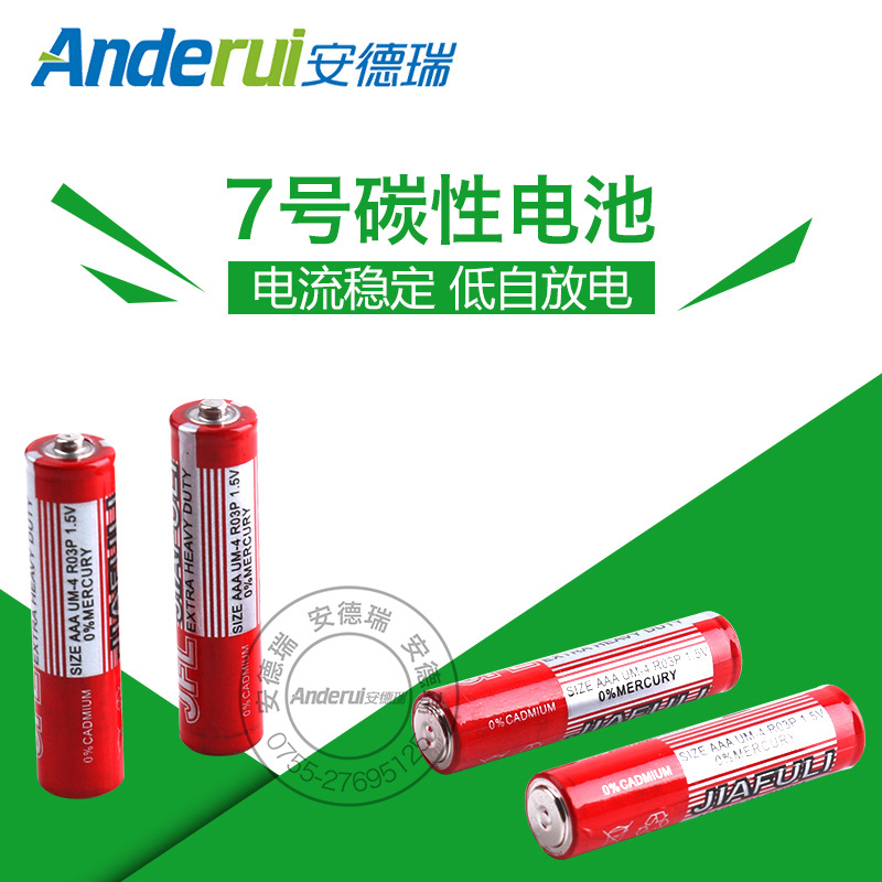 现货热销7号AAA碳性电池玩具闹钟遥控器游戏手柄AAA七号干电池
