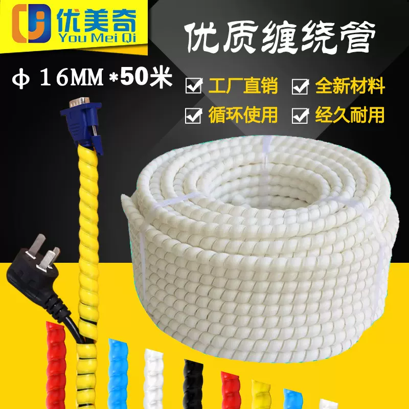 厂家直供 缠绕理线管电脑线整理收纳束线管Φ16MM*50米螺旋束线管