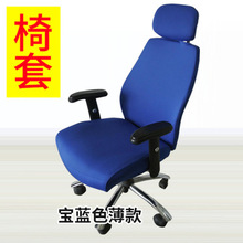 办公室电脑防尘扶手办公椅套老板椅套弹力布艺暗扣三件套座椅加厚