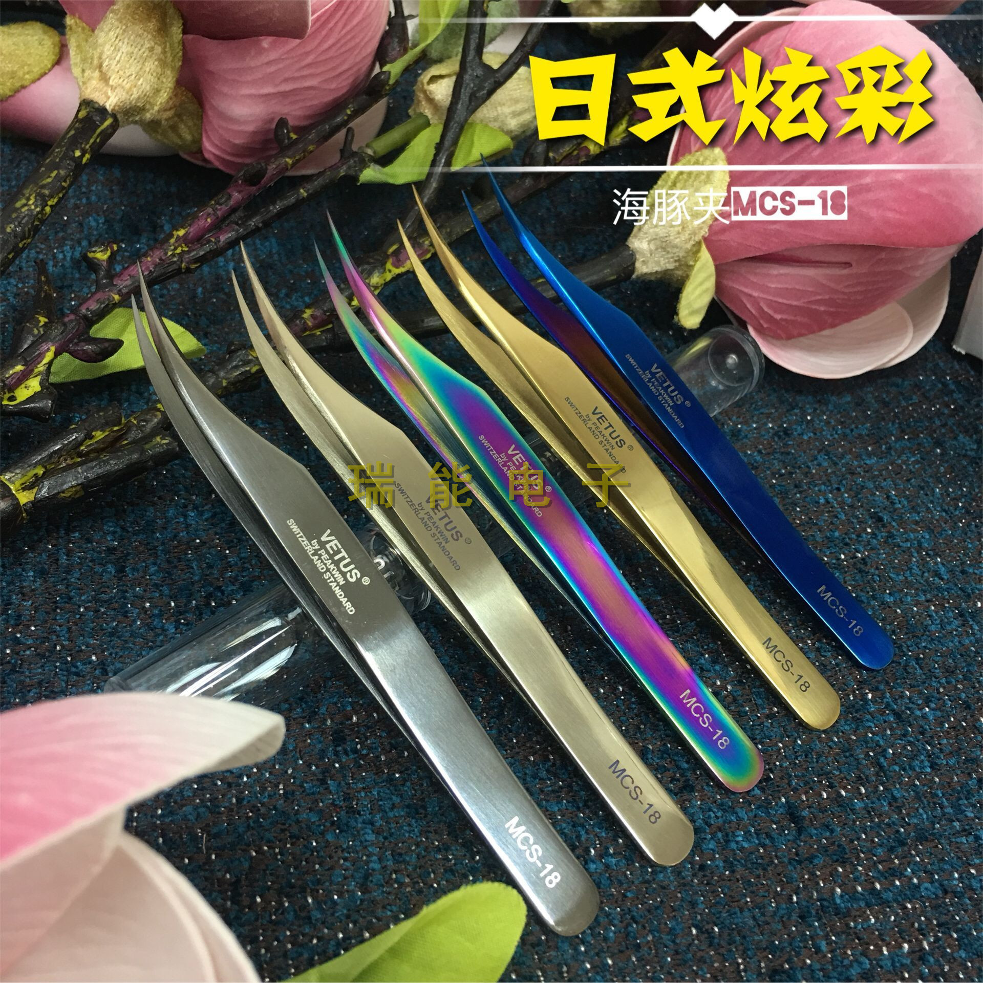 VETUS分毛种植嫁接睫毛镊子彩色炫彩MCS-18