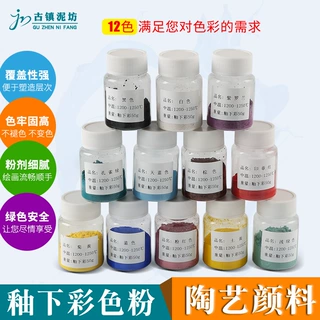 陶艺釉下彩颜料色粉 1200-1250陶瓷颜色水粉美术用品彩绘上色原料