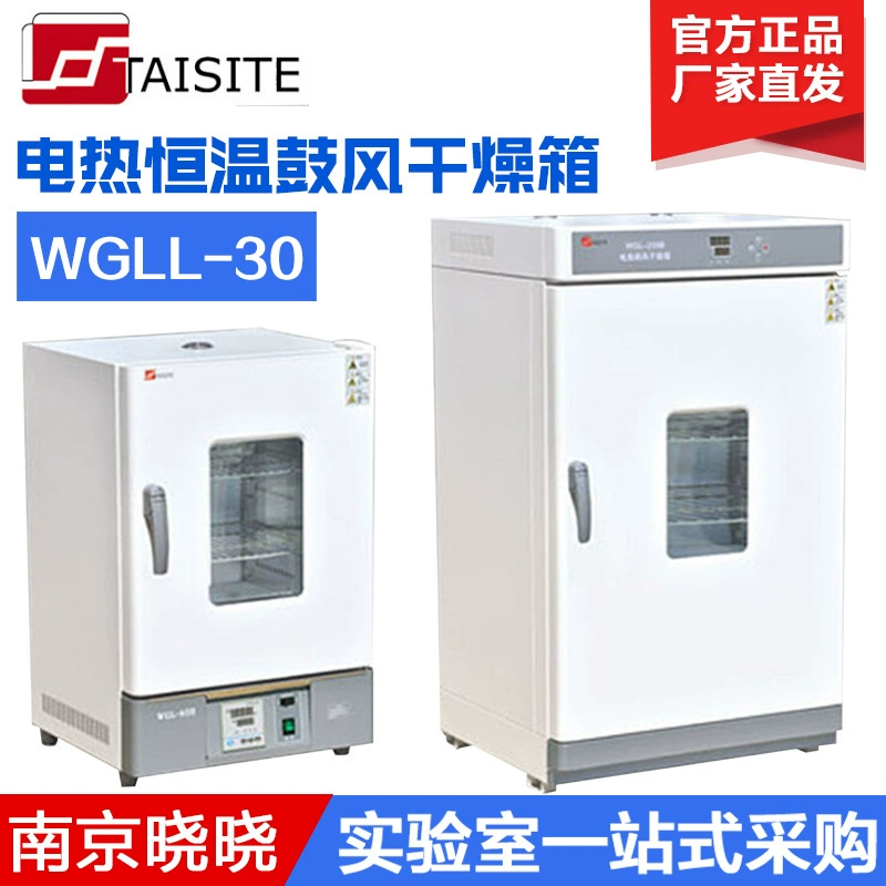 Тяньцзинь tyster WGLL-30/45/65/125BE Электрический нагрев постоянная температура доменная сушильная печь/лабораторная печь
