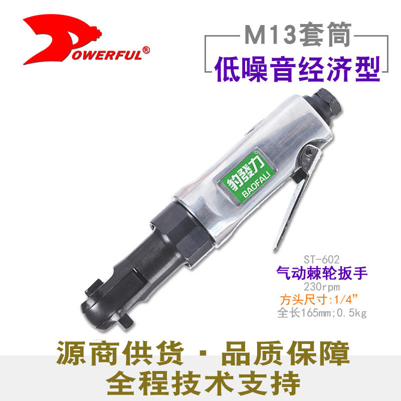 台湾powerful气动棘轮扳手 ST-602直角套筒1/4 厂家风扳手