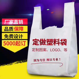 塑料袋定制印刷logo超市购物袋手提食品外卖打包袋水果方便袋定做