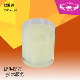 油性乳化增稠剂吐温-20 化妆品纺织品增溶剂原料吐温-20