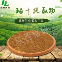 玛卡提取物100:1规格  含玛咖酰胺碱  水溶性黄玛卡提取物原料