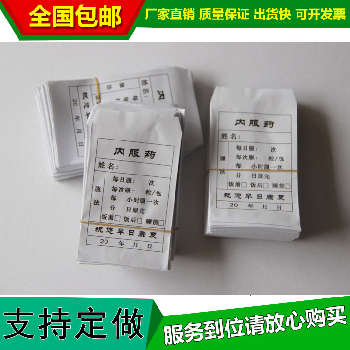 西药袋西药塑料袋医用药袋内服西药袋小药袋6*9CM100个4.9防潮
