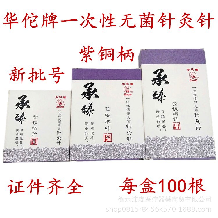 Hua Tuo Brand Acupuncture Needle Disposable Aseptic Acupuncture Needle Bearing Zhen Copper Handle Hua Tuo Needle 100 Branches