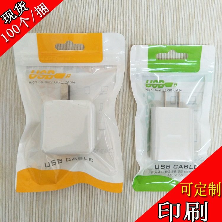现货充电器自封袋数据线耳机塑料封口袋彩色usb包装袋可印刷logo
