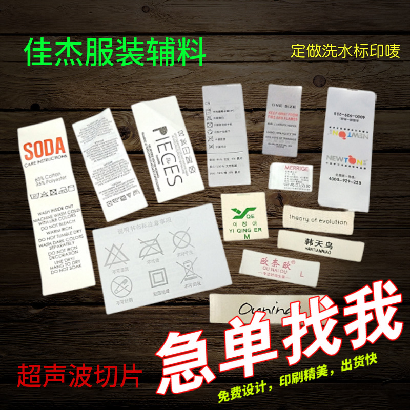 Urgent single looking for me to wash water label clothing ribbon nylon material flexographic silk screen can be cut into slices and folded washable mark