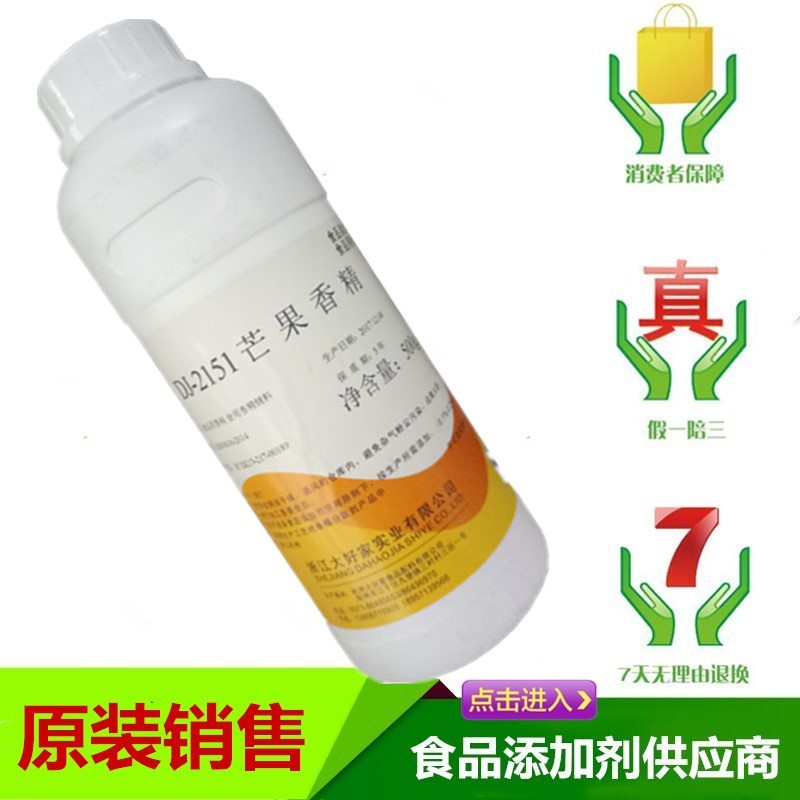 食品添加剂 大好家芒果香精 水果味食用香精 鱼饵饮料糕点等香精
