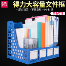 得力33777四栏文件框桌面收纳资料架档案栏文件架文件座文具批发