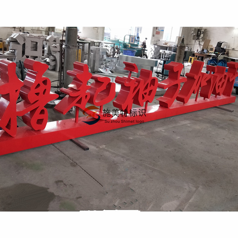 【广告牌】户外不锈钢双面立体字广告牌金属烤漆景区标识广告牌