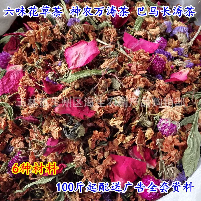 Чай Jinlong Liuwei шесть в одном чай Wantao