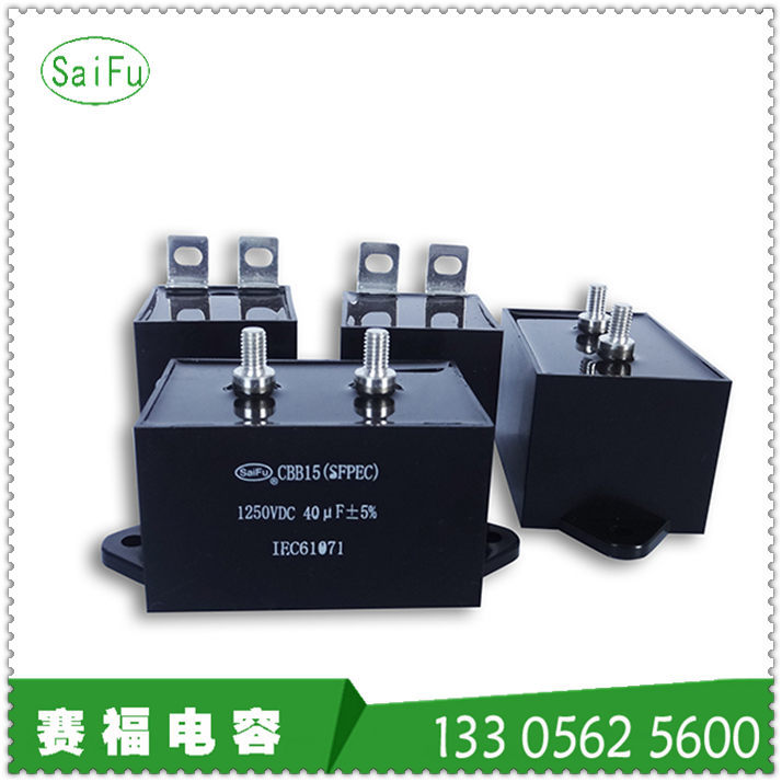 CBB15 40uF 1400VDC逆变焊机电容 直流滤波电容器