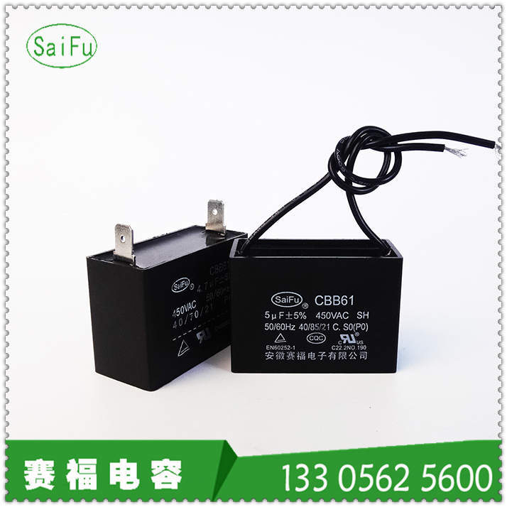 供应电容器 CBB61 5UF 450VAC单向电机电容