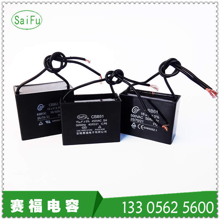 赛福牌供应电动机启动运转电容器 30UF  CBB61