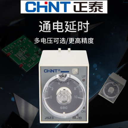 正泰时间继电器JSZ3 12v 24v 36v定时继电器通电延时380v 220v