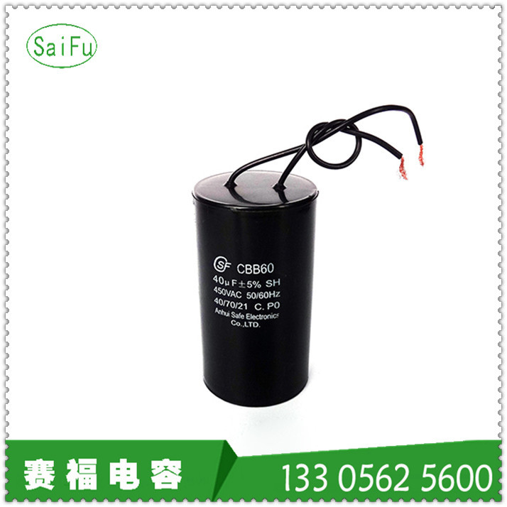 CBB60 40UF/450V启动运行电容器