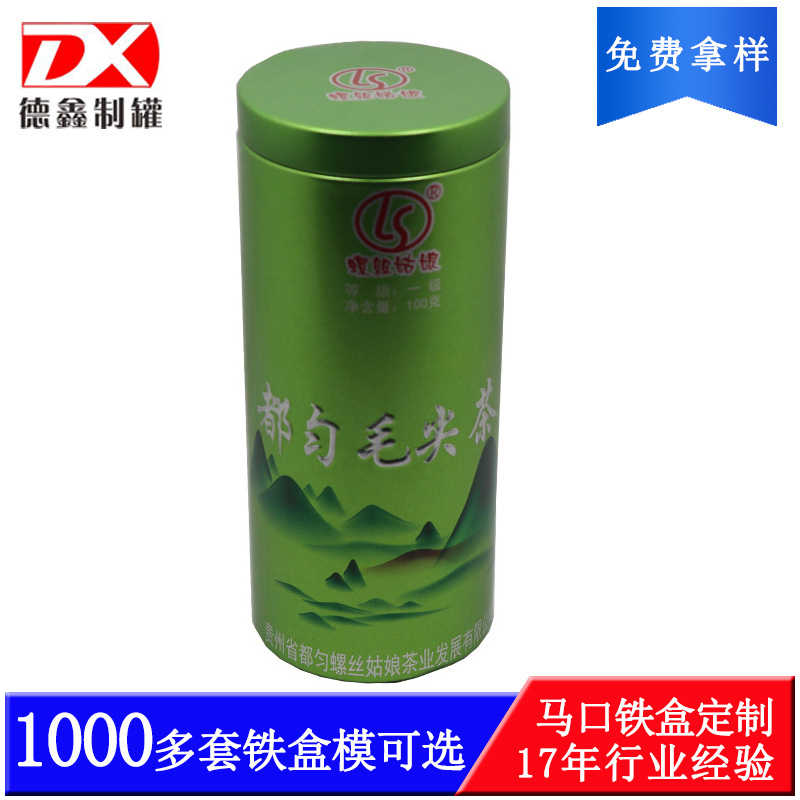 铁盒厂家专业生产上等都匀毛尖茶茶叶铁盒 高档马口铁盒 茶叶圆罐